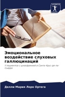 &#1069;&#1084;&#1086;&#1094;&#1080;&#1086;&#1085;&#1072;&#1083;&#1100;&#1085;&#1086;&#1077; &#1074;&#1086;&#1079;&#1076;&#1077;&#1081;&#1089;&#1090;&# 620528104X Book Cover