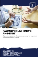 ?????????? ?????-???????: ???????? ???????: ????????? ? ???????? ???????? ??????????????? ?????? (Russian Edition) 6207663640 Book Cover