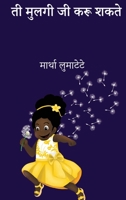 ती मुलगी जी करू शकते 1088038042 Book Cover