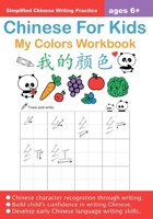 Chinese For Kids My Colors Workbook Ages 6+ (Simplified): Mandarin Chinese Writing Practice For Beginners B092L3GLWB Book Cover