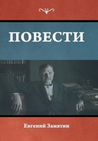 Повести 1644398273 Book Cover
