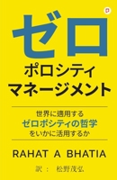 ?? ????? ??????? (Zero Porosity Management) (Japanese Edition) B0CTTV5K1R Book Cover