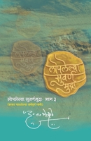 Loplelya Swarna Mudra: 3: Dr. D T Bhaosale 9386204797 Book Cover