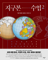 Globe Class 2 B0DH4QHPC3 Book Cover
