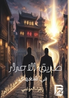 ???? ??????? ?? ?????? (Arabic Edition) 9922813157 Book Cover