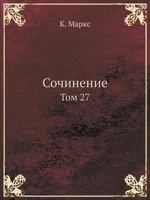 Сочинение: Том 27 5458238478 Book Cover