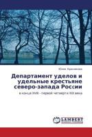 Departament udelov i udel'nye krest'yane severo-zapada Roscii: v kontse XVIII - pervoy chetverti XIX veka 3847332481 Book Cover