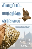 Ciraippatta mantarkku vitutalai 064842085X Book Cover