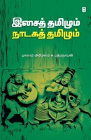 Isaitamilum Nadaka Tamilum 9390053641 Book Cover