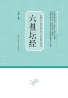 The Platform Sutra of the Sixth Patriarch: An Annotated and Fully Translated ... (Chinese Edition) 7548854978 Book Cover