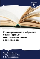 ????????????? ??????? ?????????? ??????????????? ?????????? (Russian Edition) 6207638166 Book Cover
