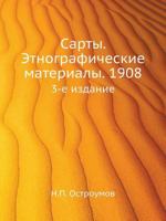 Sarty. Etnograficheskie Materialy. 1908 3-E Izdanie 545831865X Book Cover