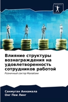 Влияние структуры возна& 6203378100 Book Cover