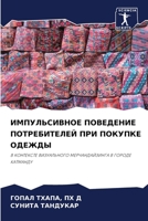 ИМПУЛЬСИВНОЕ ПОВЕДЕНИЕ & 6207252969 Book Cover