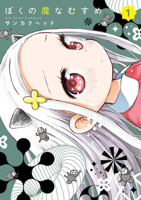 My Darling Devilish Daughter Vol. 1 (My Darling Devilish Daughter, 1) B0F9XWF7TM Book Cover