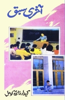 Aakhari Sabaq: (Stories for Children) 8119022998 Book Cover