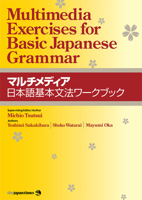 Multimedia Exercises for Basic Japanese Grammar マルチメディア日本語基本文法ワークブック 4789016986 Book Cover