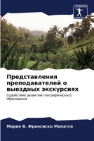 Представления преподав&# 6206615693 Book Cover
