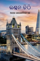 London Chithi (Oriya Edition) 1645604942 Book Cover