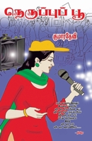 Neruppup Poo 9387655342 Book Cover