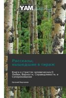 Rasskazy, Vyshedshie V Tirazh 3847380958 Book Cover