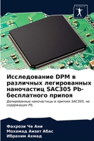 Исследование DPM в различн
 6203629189 Book Cover