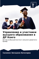 Управление и участники в 6203262579 Book Cover