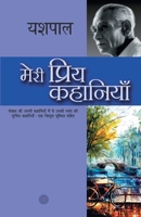 Meri Priya Kahaniyaan 9350640503 Book Cover