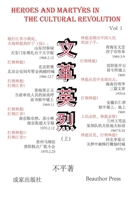 Heroes and Martyrs in the Cultural Revolution (Vol 1) 1593560095 Book Cover