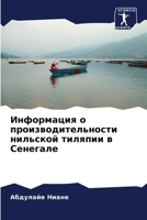 Информация о производительности нильской тиляпии в Сенегале 6206113809 Book Cover