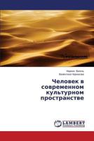 Chelovek v sovremennom kul'turnom prostranstve 3659491624 Book Cover