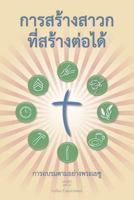 Making Radical Disciples - Leader - Korean Edition: A Manual to Facilitate Training Disciples in House Churches, Small Groups, and Discipleship Groups, Leading Towards a Church-Planting Movement 1938920015 Book Cover