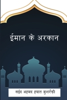 The Pillars of Faith 3494956790 Book Cover