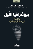 ????????? ???????: ... (Arabic Edition) 9198830783 Book Cover