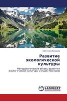 Razvitie ekologicheskoy kul'tury: Metodologicheskie osnovy razvitiya ekologicheskoy kul'tury u studentov vuzov 3847345060 Book Cover