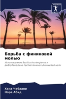 ?????? ? ????????? ????? (Russian Edition) 6207924304 Book Cover