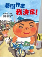 I've Decided on My Summer Homework! 9863386464 Book Cover