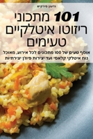 101 ?????? ?????? ???????? ... (Judeo Arabic Edition) 1835786472 Book Cover