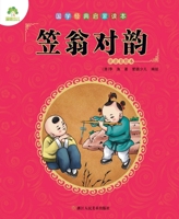 笠翁对韵(注音美绘本)/国学经典启蒙读本 7534046289 Book Cover