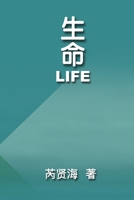 Life: ?? (Chinese Edition) 1647846889 Book Cover