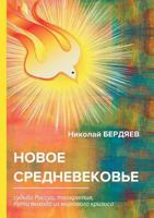 Novoe Srednevekove 551962920X Book Cover