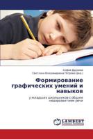 Formirovanie graficheskikh umeniy i navykov: u mladshikh shkol'nikov s obshchim nedorazvitiem rechi 3659214094 Book Cover