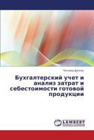 Bukhgalterskiy uchet i analiz zatrat i sebestoimosti gotovoy produktsii 3659238015 Book Cover