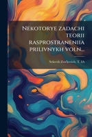 Nekotorye zadachi teorii rasprostraneniia prilivnykh voln... 1179450434 Book Cover