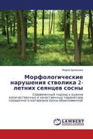 Morfologicheskie narusheniya stvolika 2-letnikh seyantsev sosny: Sovremennyy podkhod k otsenke kolichestvennykh i kachestvennykh parametrov posadochnogo materiala sosny obyknovennoy 3659152080 Book Cover