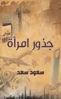 جذور امرأة 9948807642 Book Cover