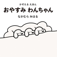 Counting Book: Good Night Puppy 4032213801 Book Cover