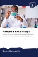 Малярия в Кот-д'Ивуаре 620561359X Book Cover