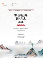 A Collection of Classic Chinese Poems and Lyrics (Chinese Edition) 7300274323 Book Cover