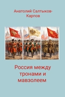 ?????? ????? ??????? ? ... ????. Rhythm of Power: A Synchronized March of Eras (Russian Edition) B0HFH2BL5Q Book Cover